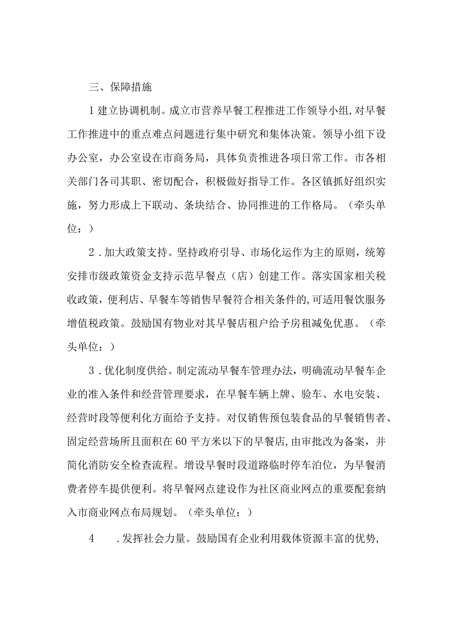 营养早餐工程实施方案.docx_第3页