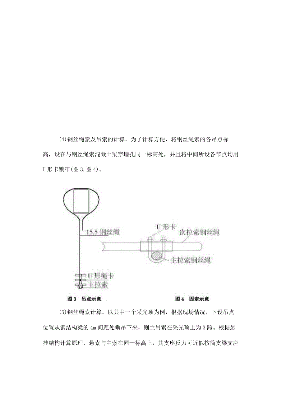 玻璃幕墙采光屋面悬吊网操作平台施工技术.docx_第3页