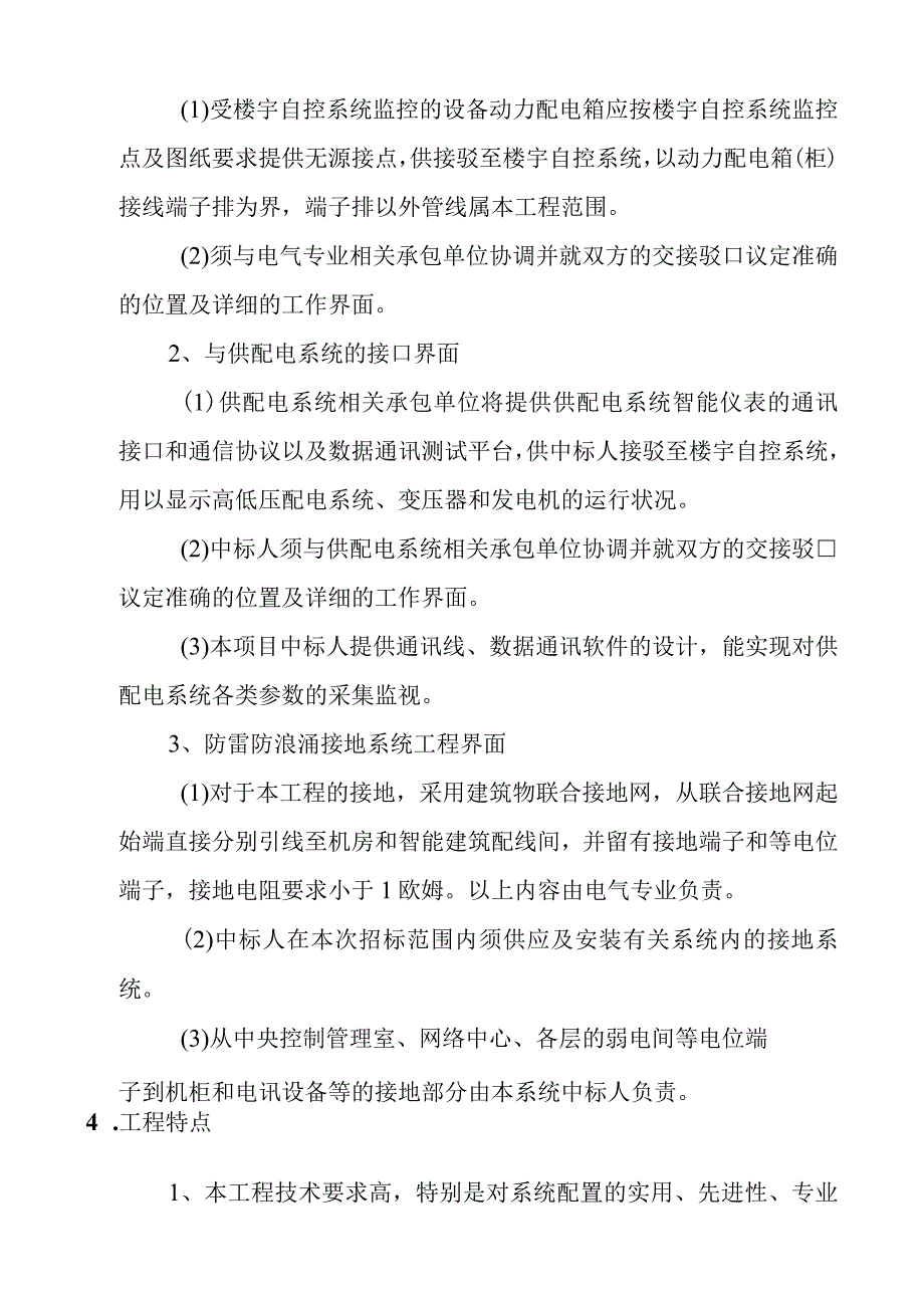 艺术中心智能信息系统集成项目工程施工方案.docx_第2页