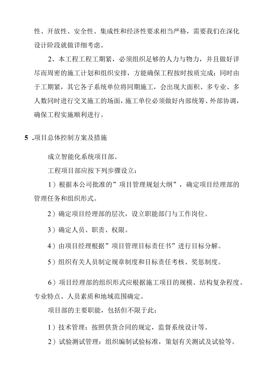 艺术中心智能信息系统集成项目工程施工方案.docx_第3页