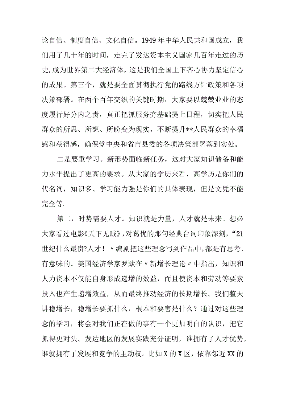 某县委书记在全县青年人才座谈会上的讲话.docx_第3页