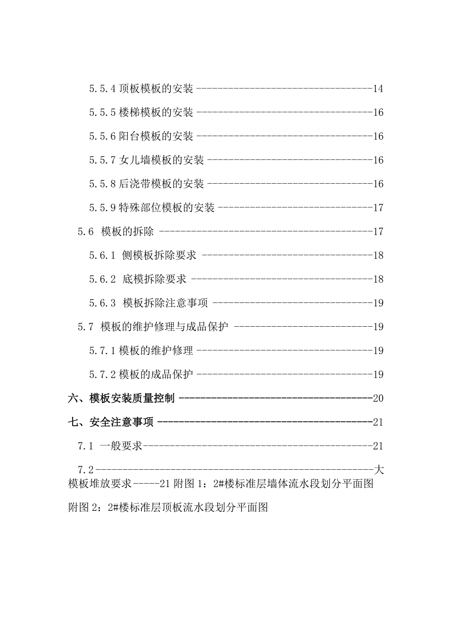 模板目录.docx_第2页