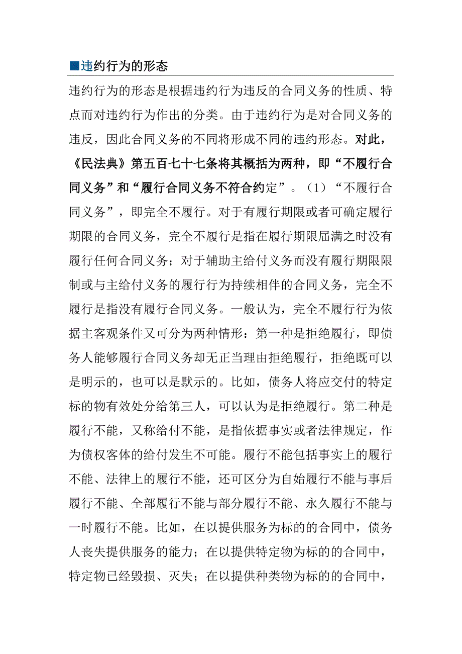 民法中违约责任的研究与分析.docx_第3页