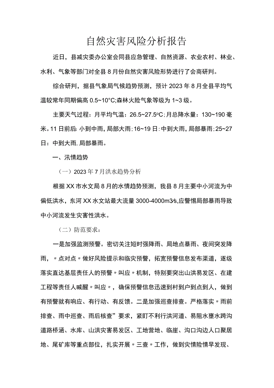 自然灾害风险分析报告.docx_第1页