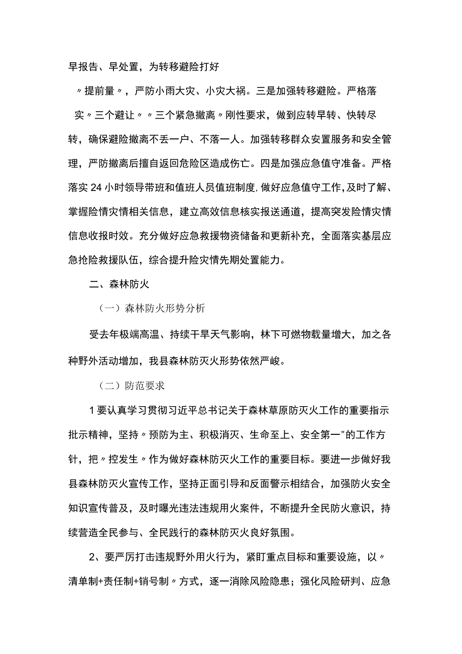 自然灾害风险分析报告.docx_第2页