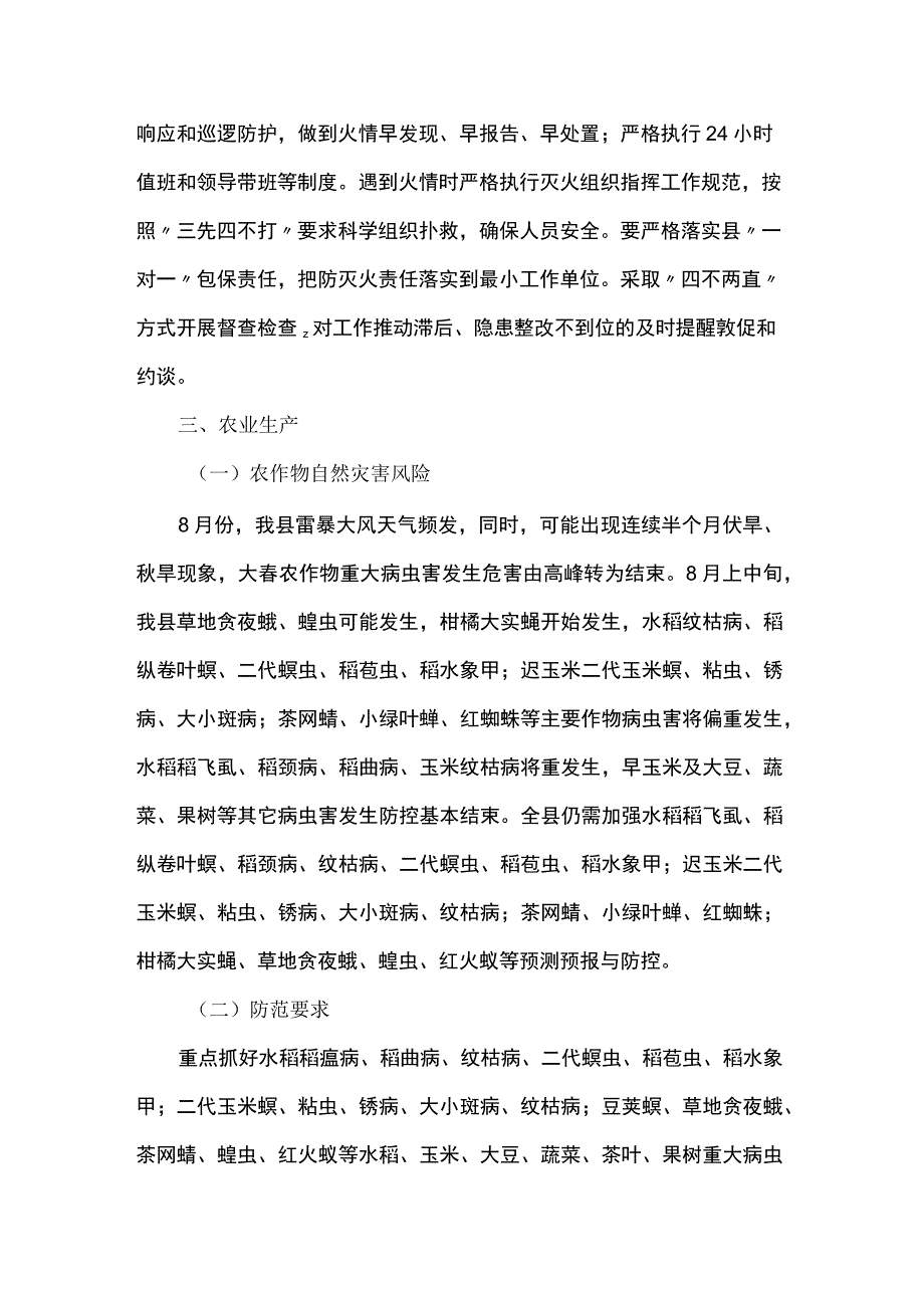 自然灾害风险分析报告.docx_第3页