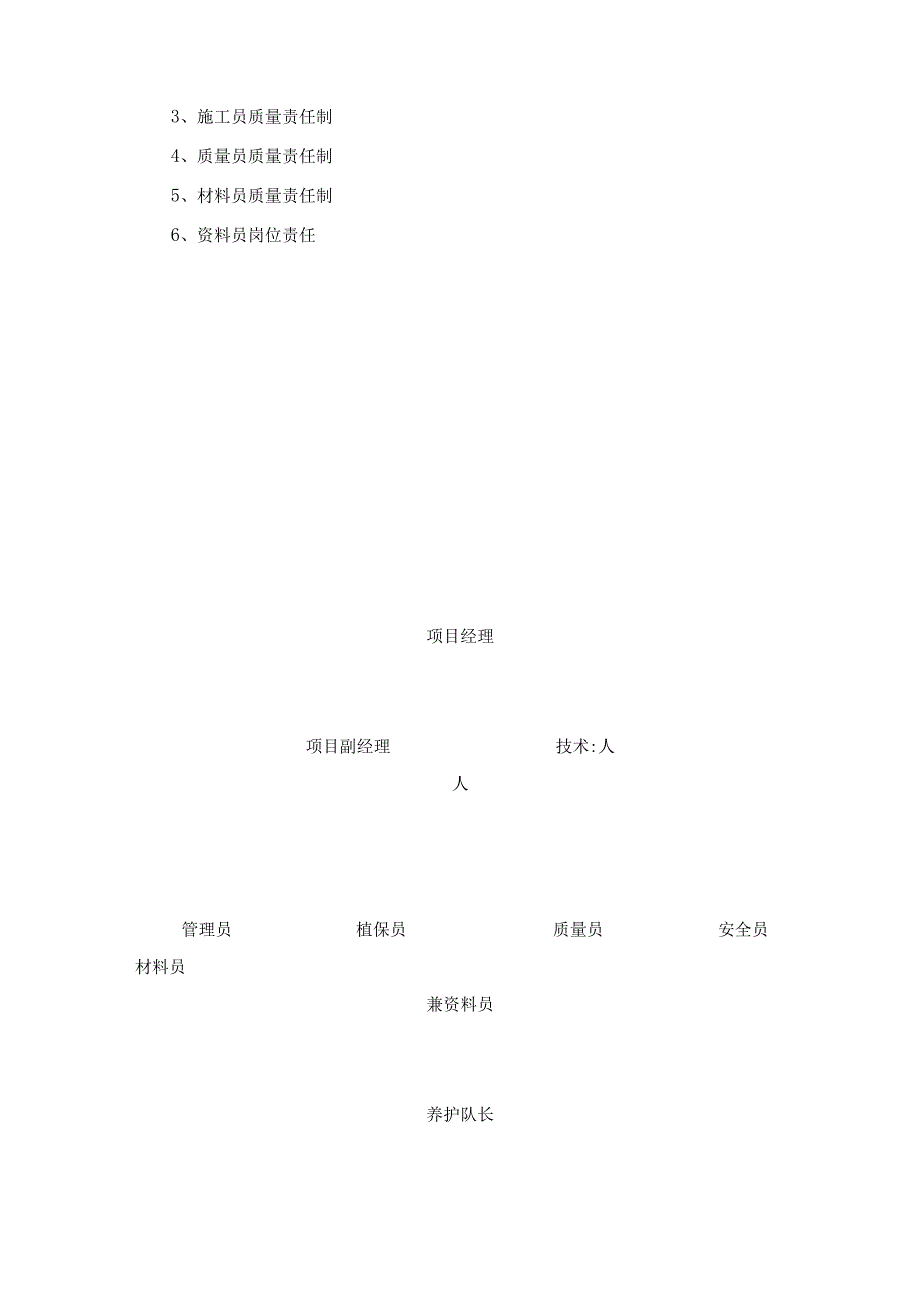 绿化养护实施方案.docx_第2页