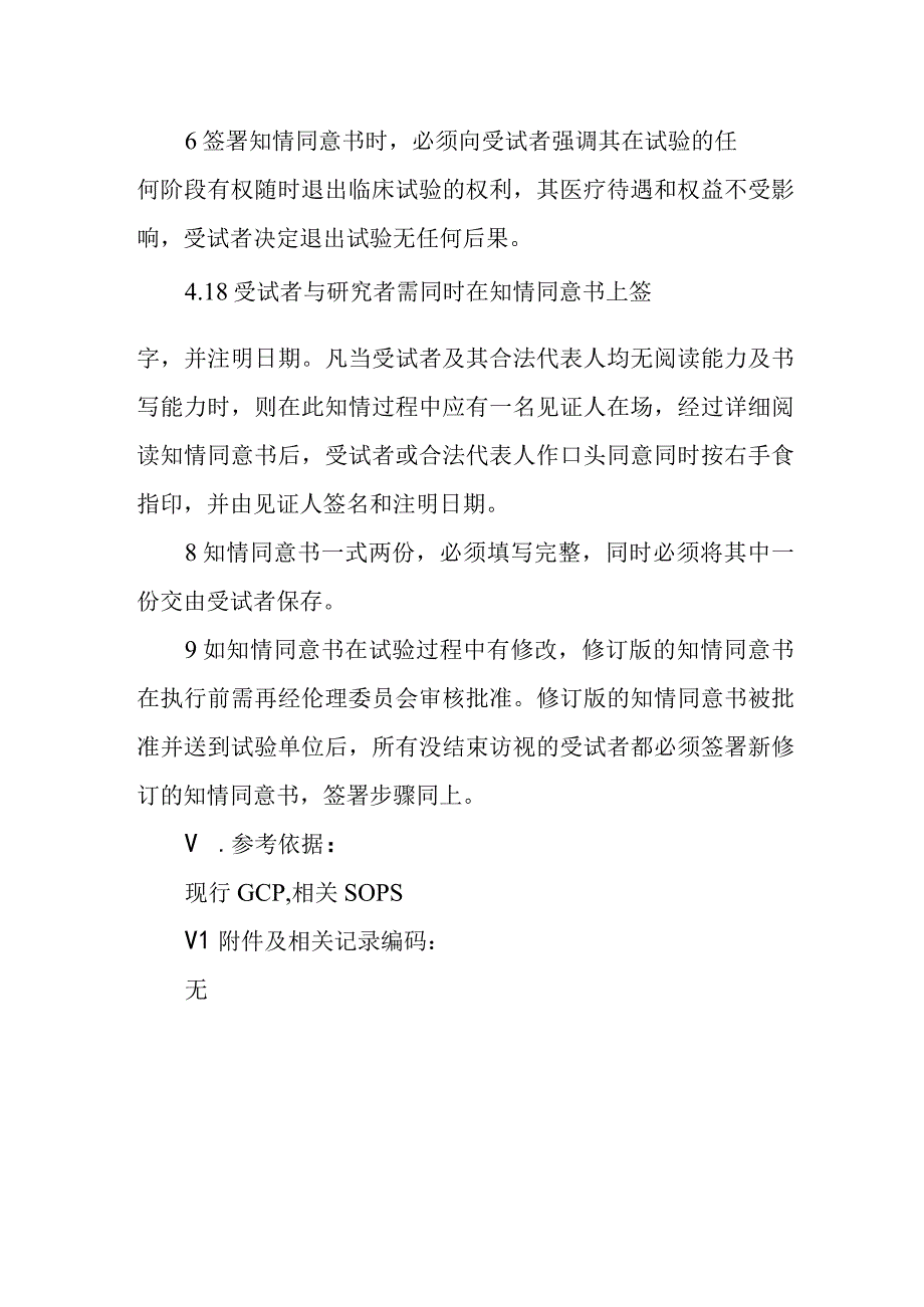 药物临床试验.docx_第3页