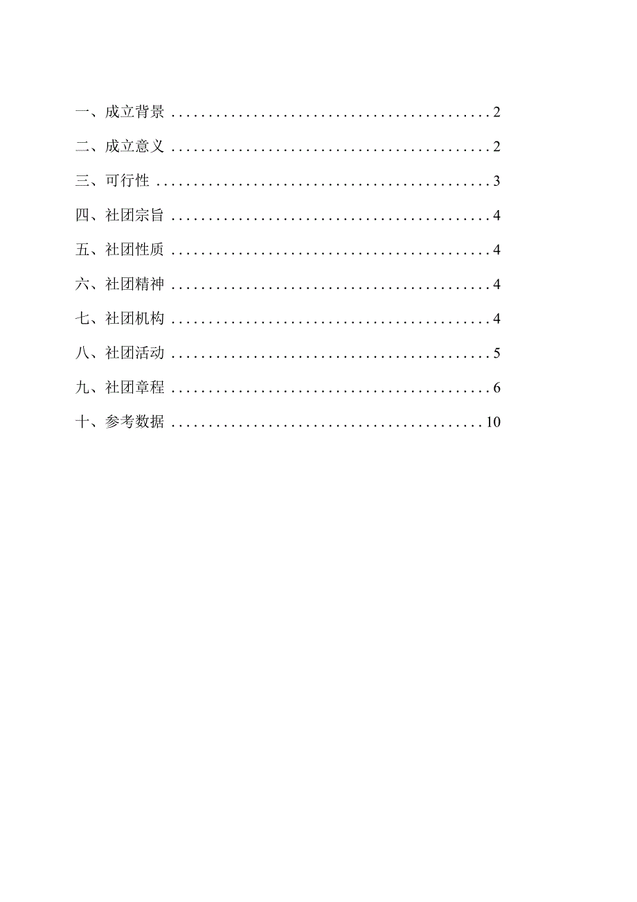 社团成立策划书.docx_第2页