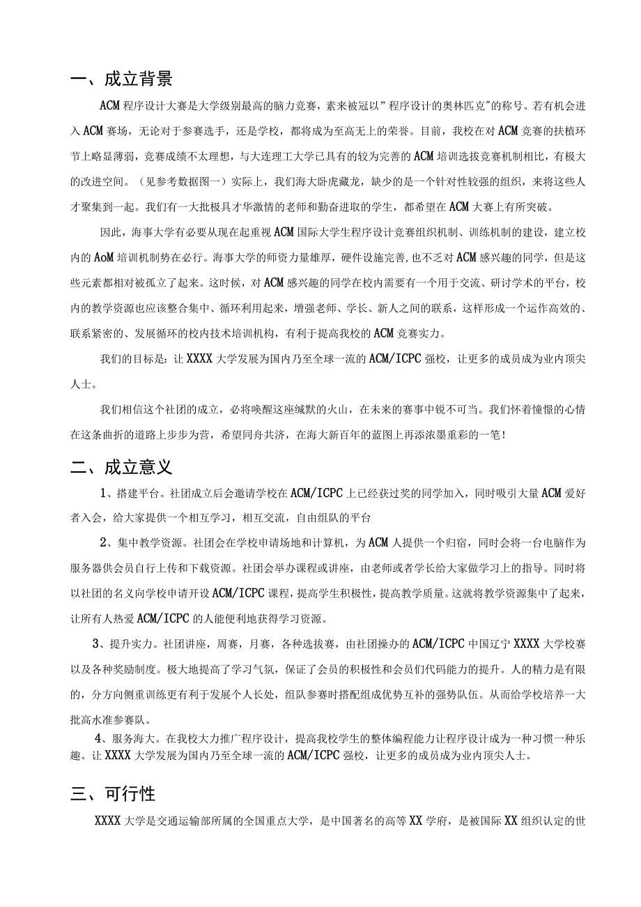 社团成立策划书.docx_第3页