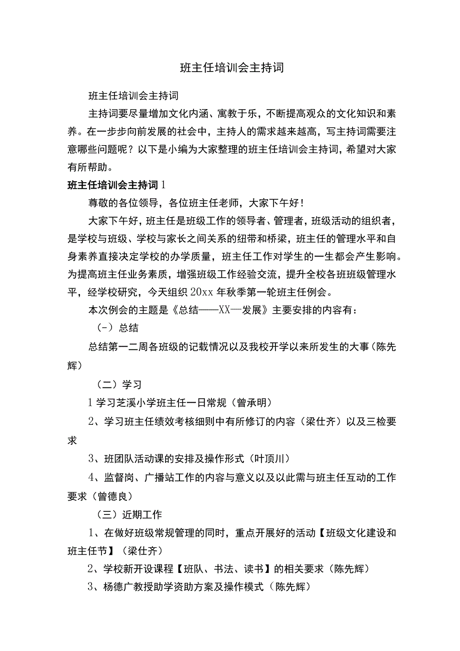 班主任培训会主持词.docx_第1页