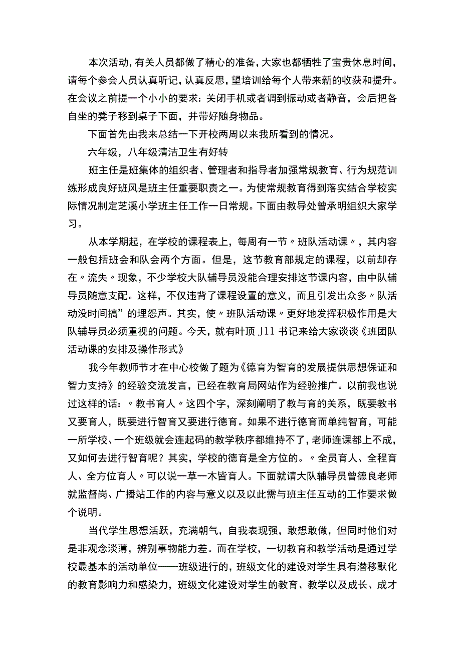 班主任培训会主持词.docx_第2页