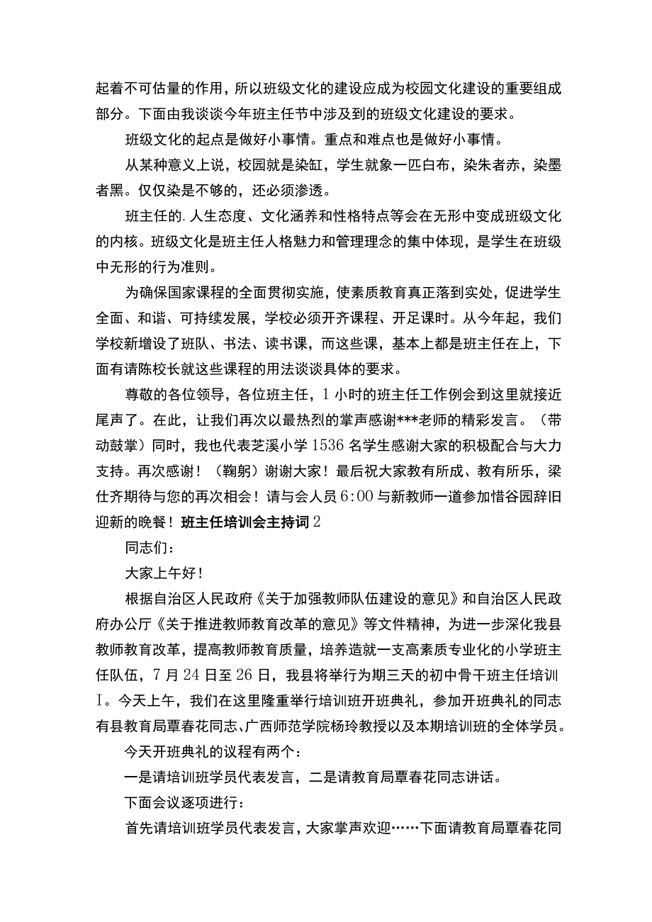 班主任培训会主持词.docx_第3页