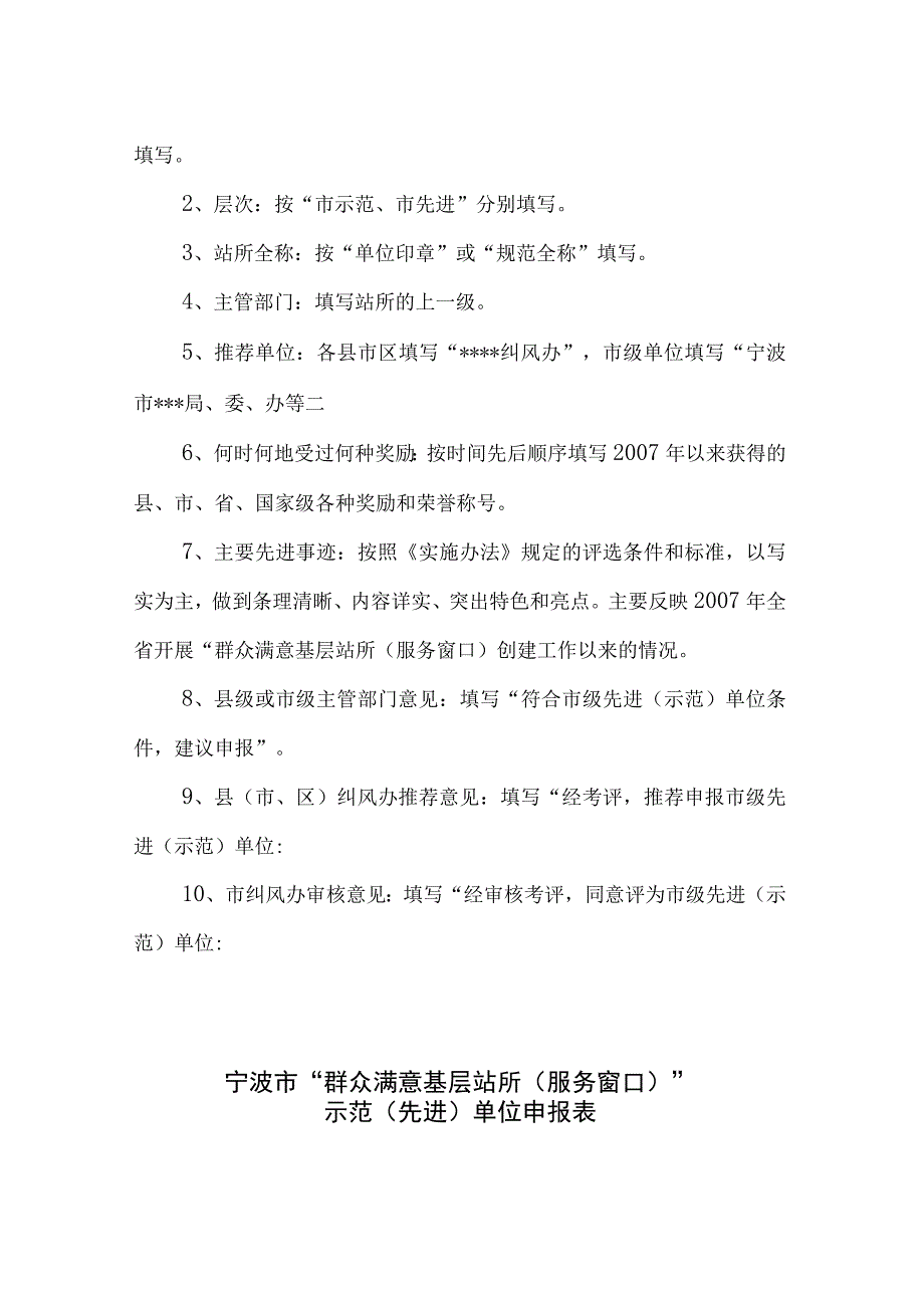 类别层次宁波市“群众满意基层站所服务窗口”示范先进单位申报表.docx_第2页