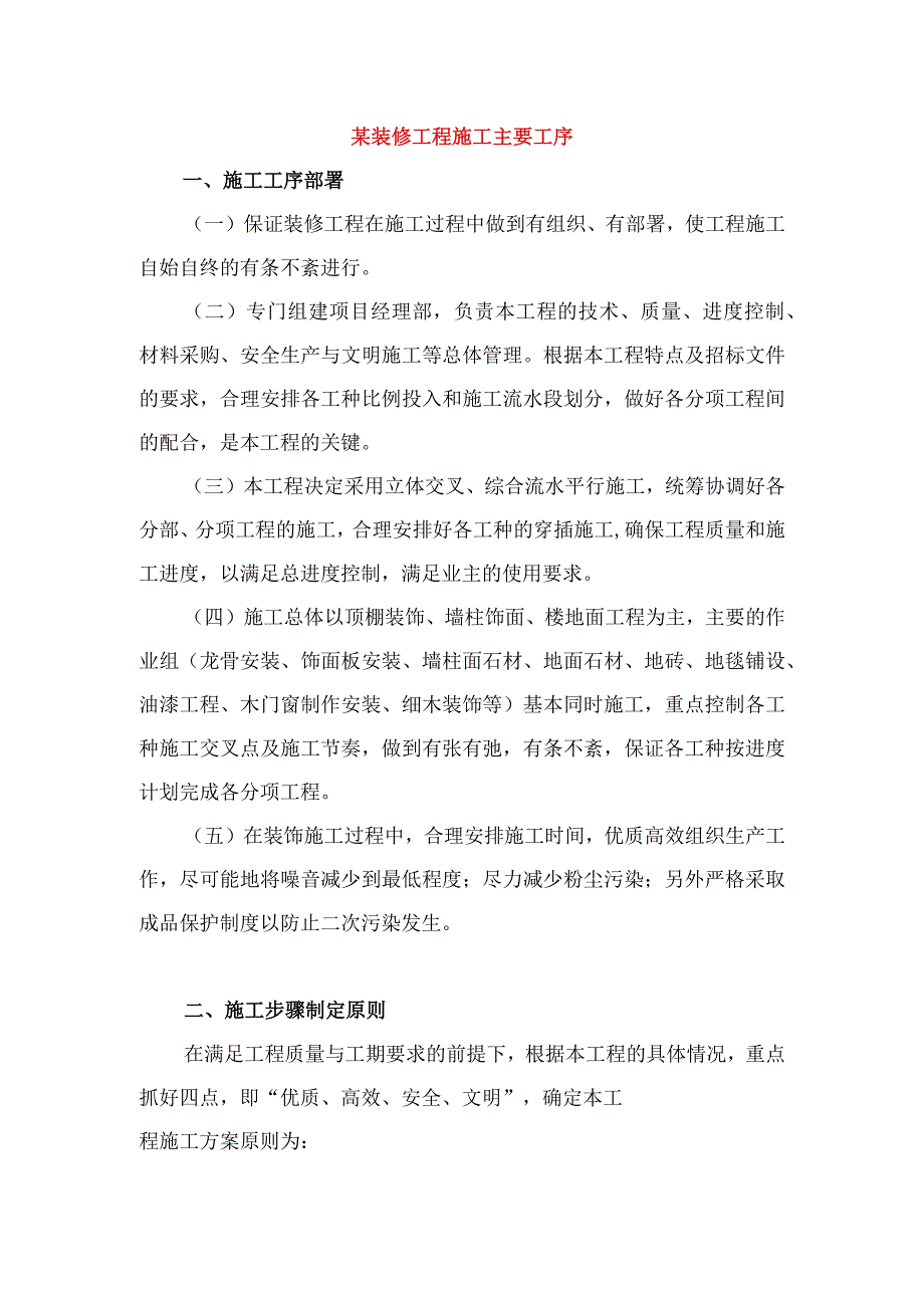 某装修工程施工主要工序.docx_第1页