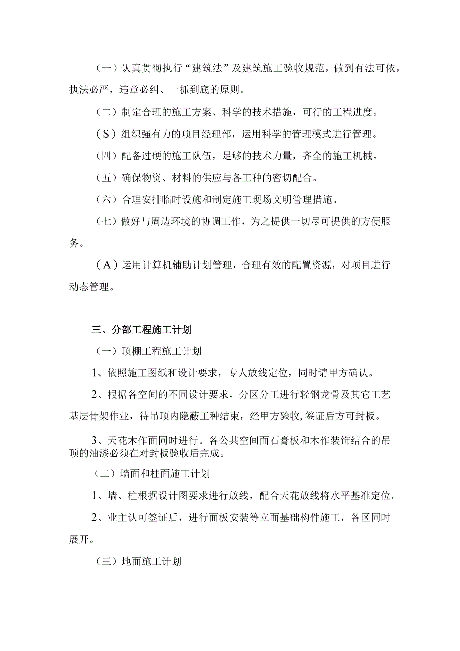 某装修工程施工主要工序.docx_第2页