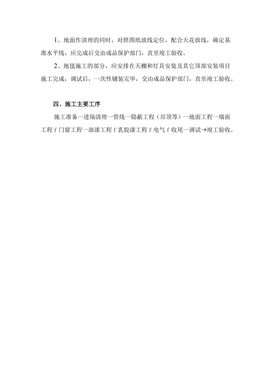 某装修工程施工主要工序.docx_第3页