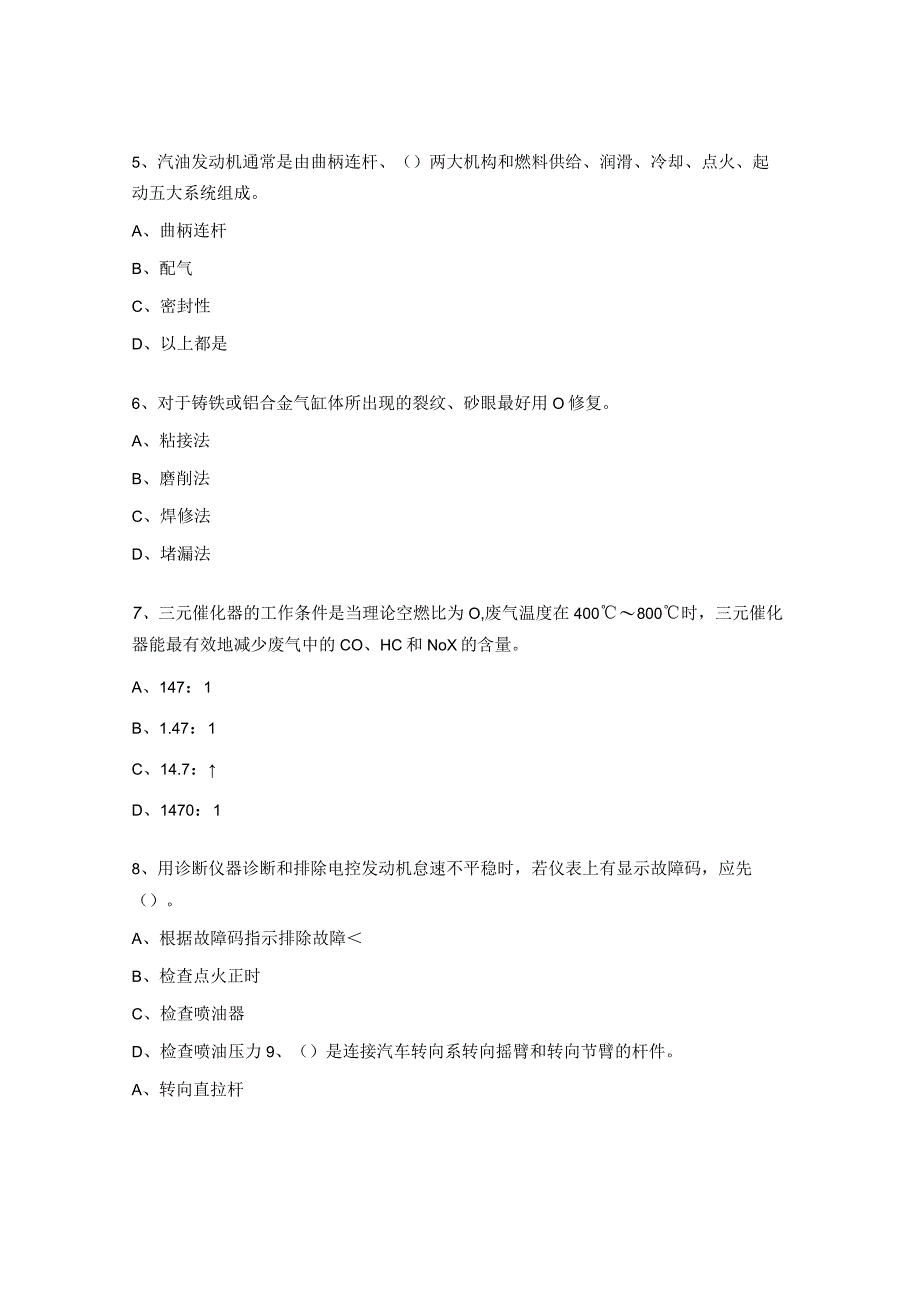 汽车维修工考证（高级）期末考试试题.docx_第2页