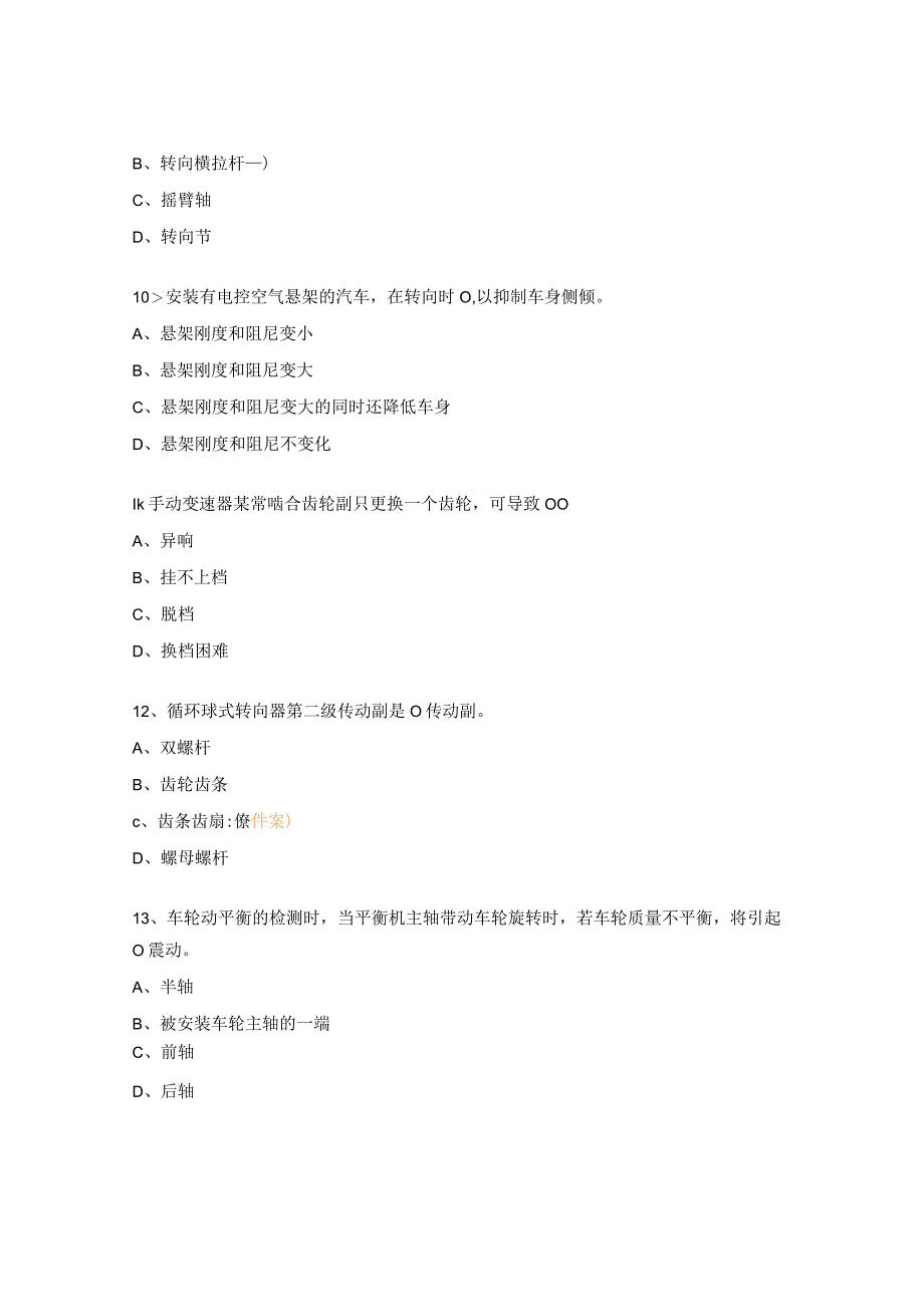 汽车维修工考证（高级）期末考试试题.docx_第3页