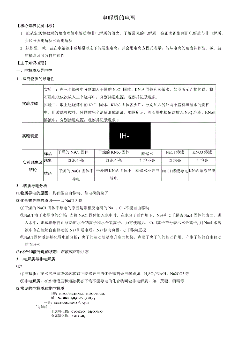 电解质的电离 导学案教学.docx_第1页