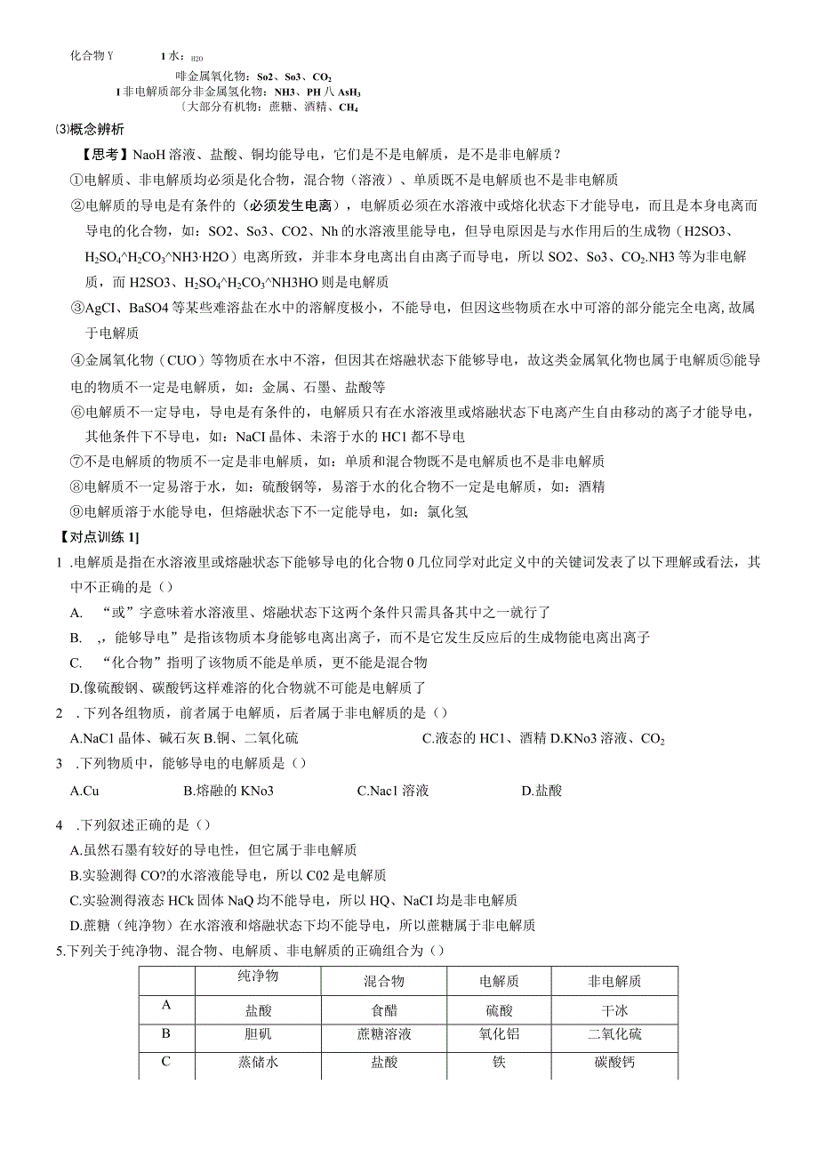 电解质的电离 导学案教学.docx_第2页