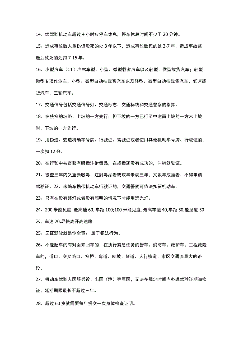 科一口诀顺口溜大全.docx_第2页