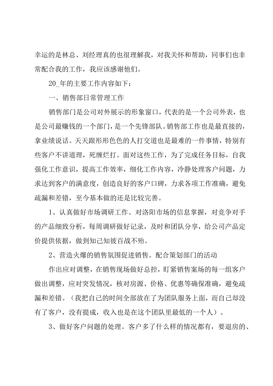 营销主管个人7月工作总结（3篇）.docx_第2页