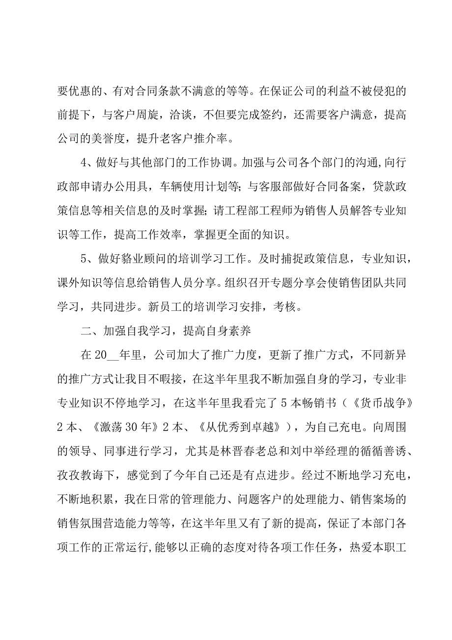 营销主管个人7月工作总结（3篇）.docx_第3页