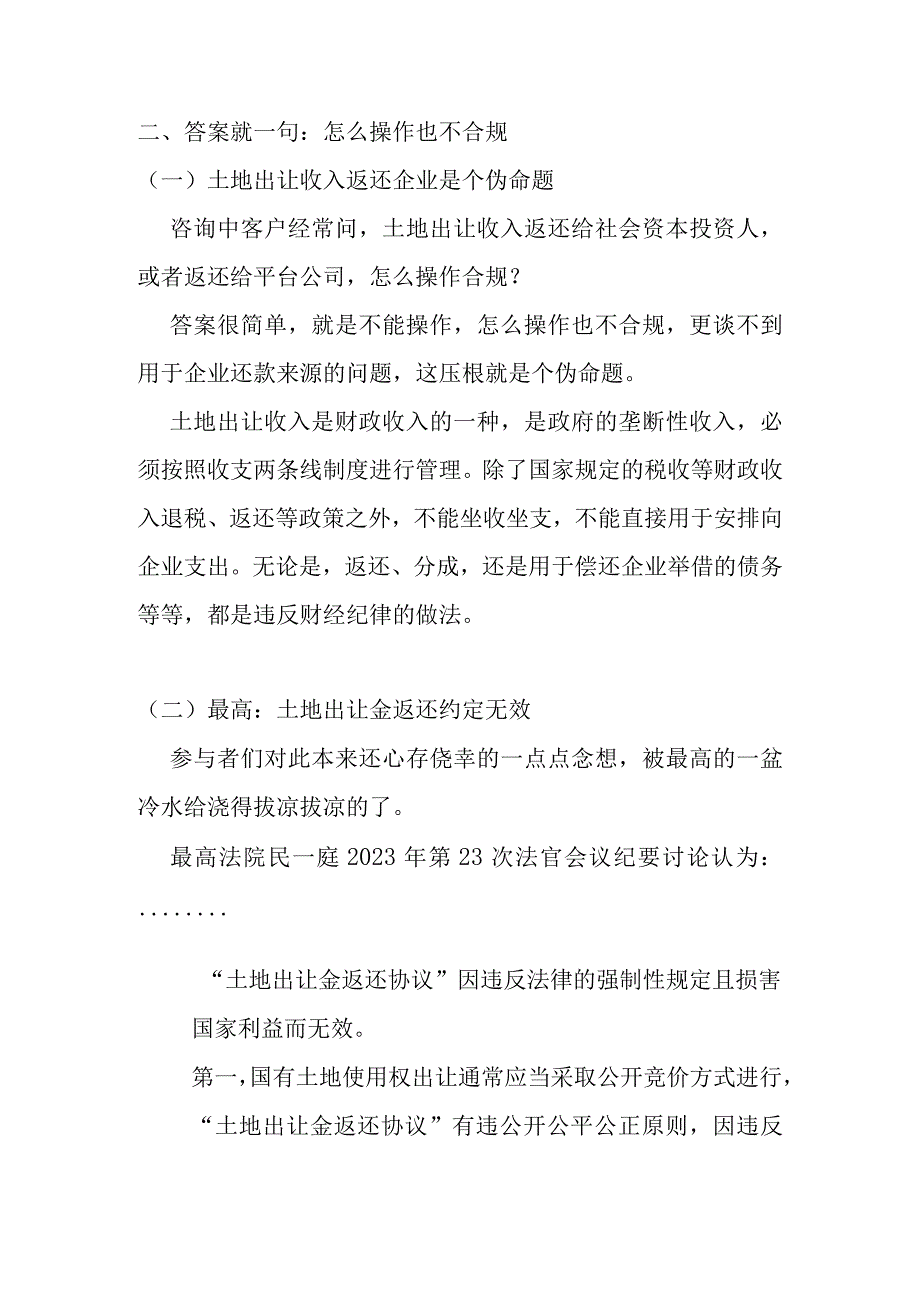 片区开发中土地金出让返还违规研究分析.docx_第3页