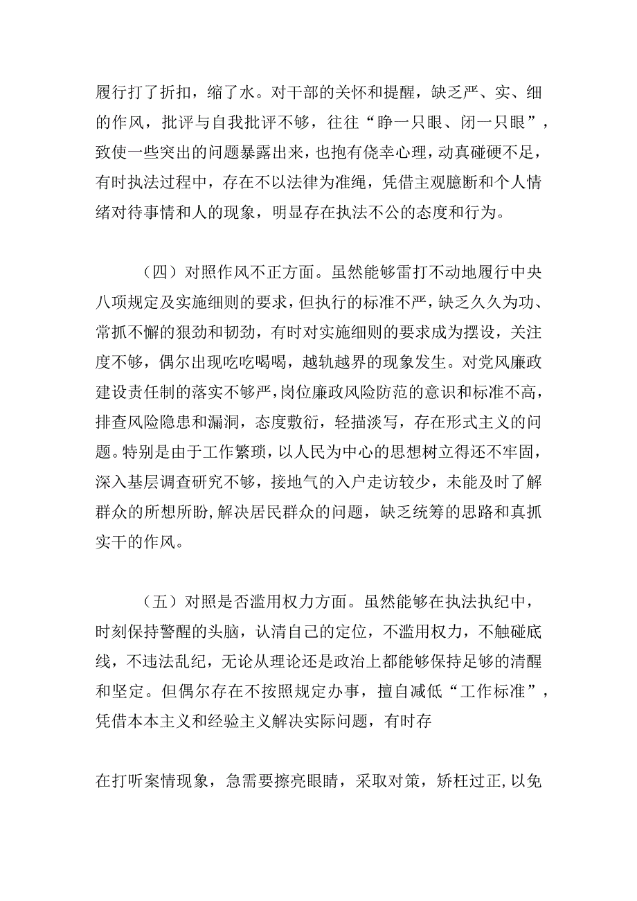 纪检监察教育整顿剖析材料范文大全版.docx_第3页