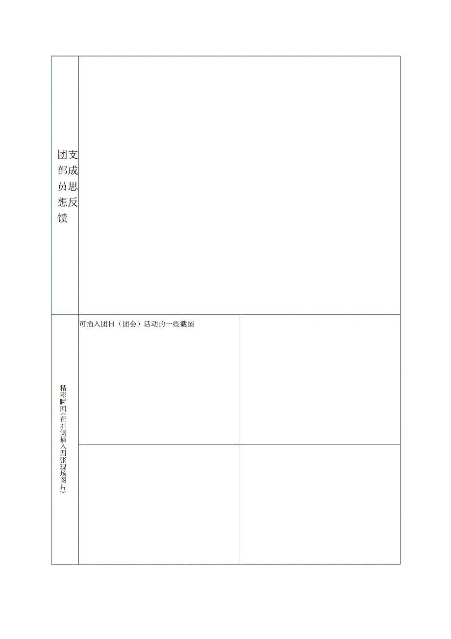 湖北商贸学院主题团日团会记录表.docx_第2页