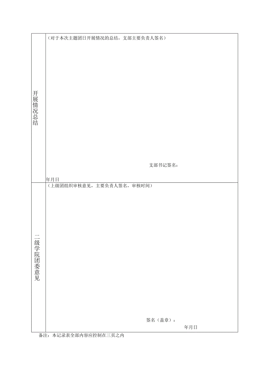 湖北商贸学院主题团日团会记录表.docx_第3页