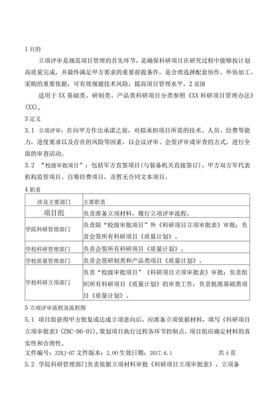 科研项目立项评审作业指导书.docx_第2页