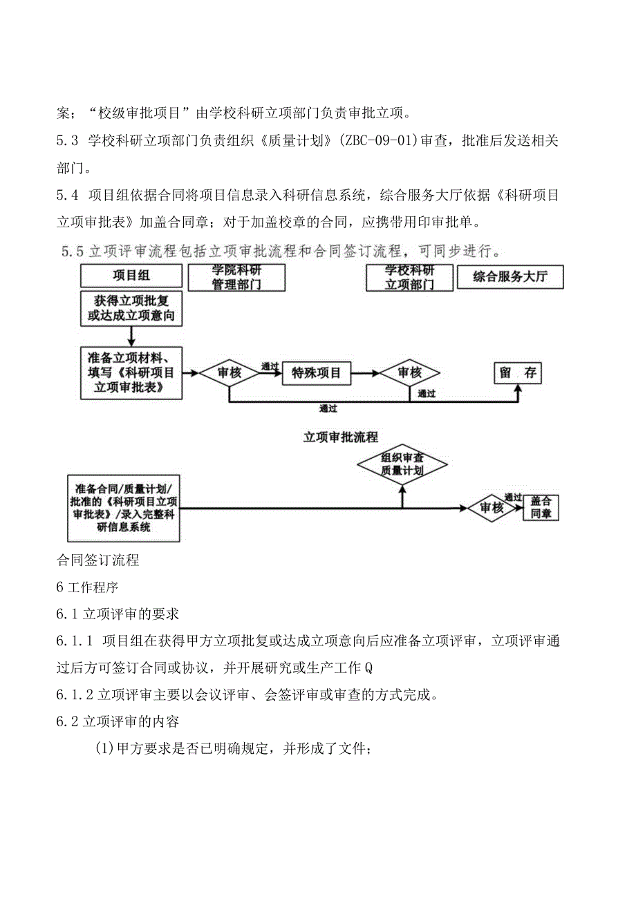 科研项目立项评审作业指导书.docx_第3页