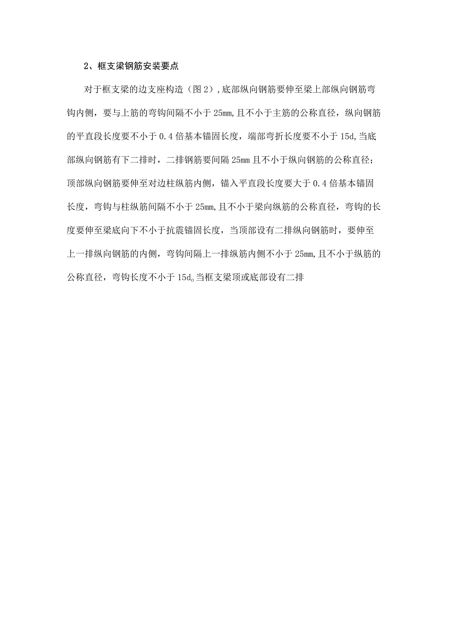 框支结构钢筋安装要点.docx_第3页