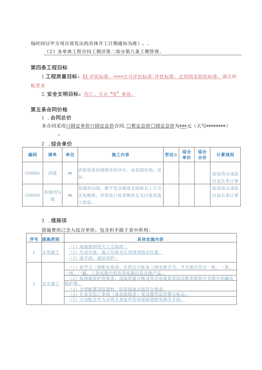 瓷砖美缝劳务承包协议书.docx_第3页