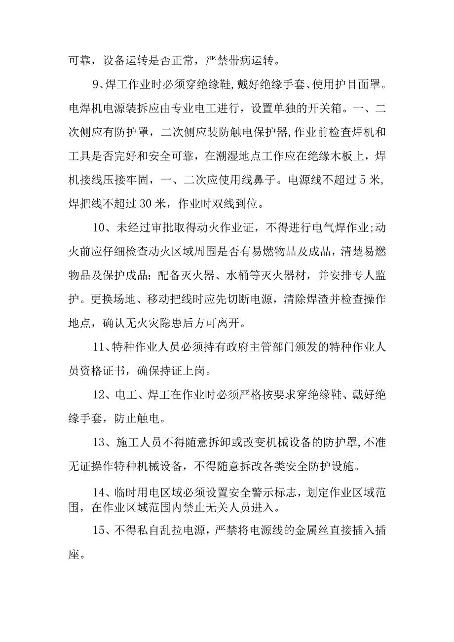 现场施工用电安全技术交底.docx_第2页