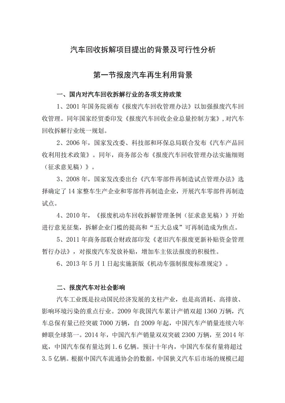 汽车回收拆解项目提出的背景及可行性分析.docx_第1页