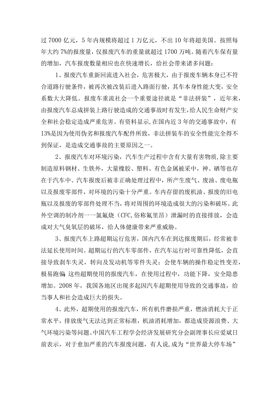 汽车回收拆解项目提出的背景及可行性分析.docx_第2页