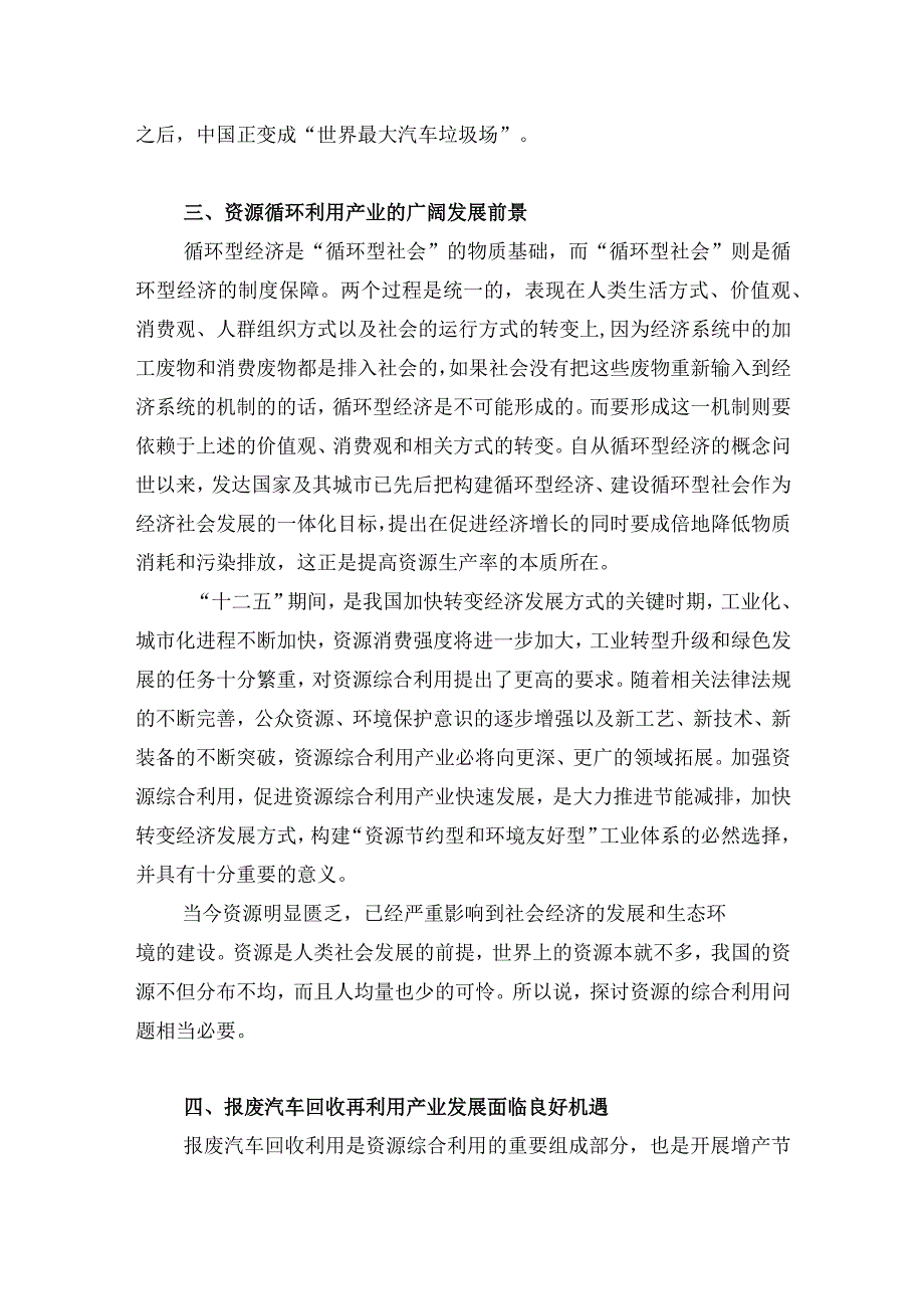 汽车回收拆解项目提出的背景及可行性分析.docx_第3页