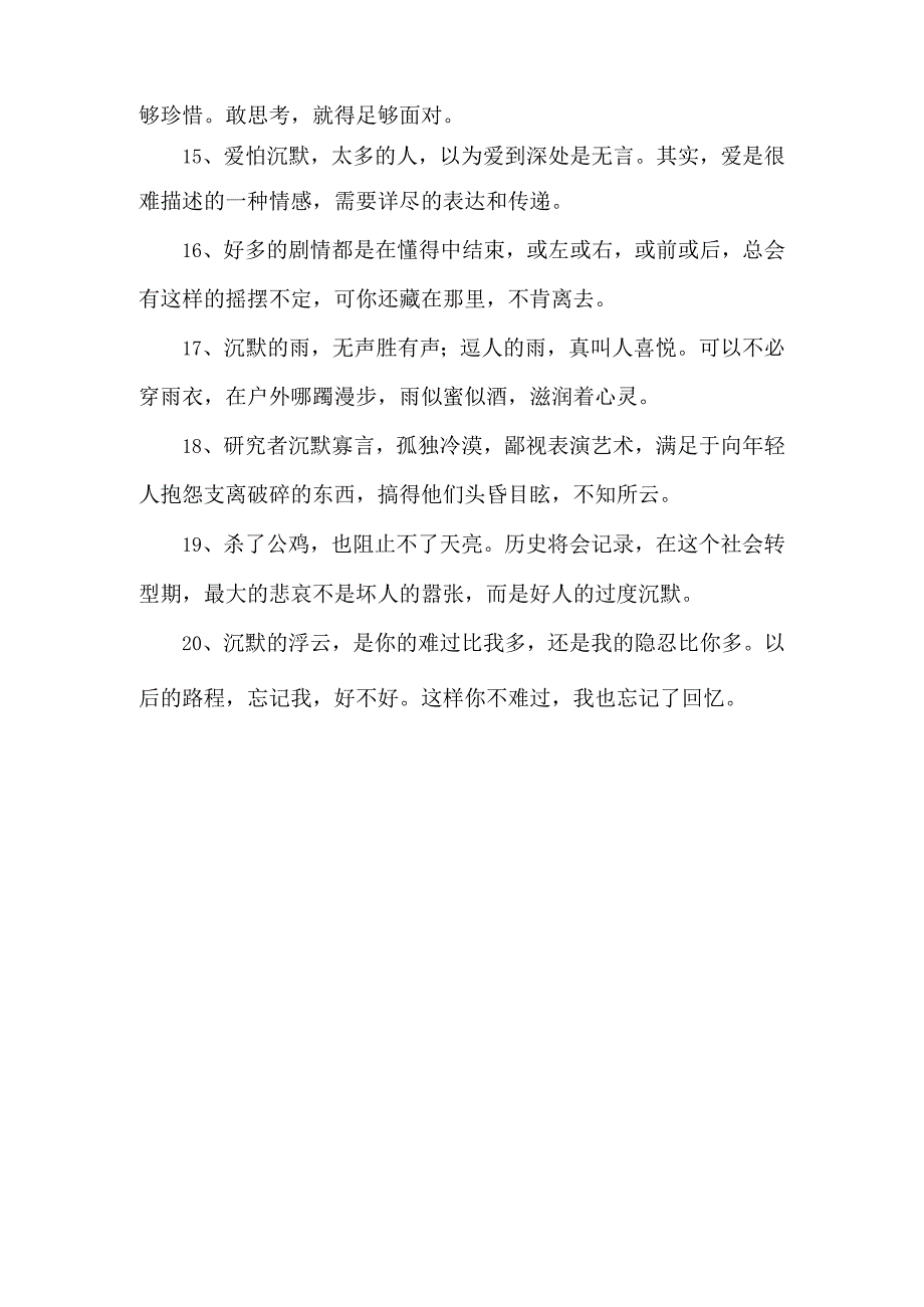 童年中描写表哥沉默的句子.docx_第2页