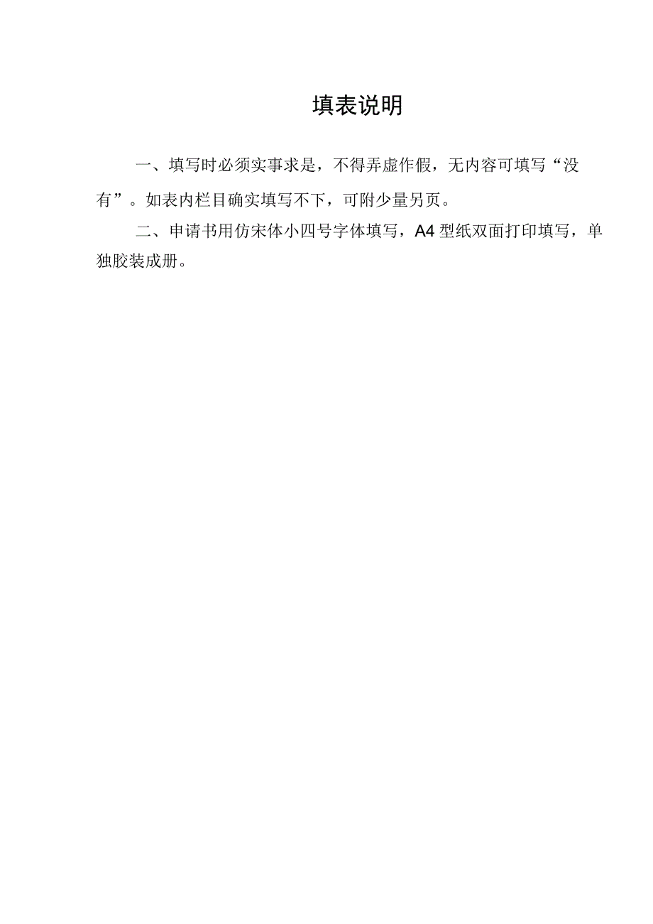 申请人进站是否涉密是否黑龙江省博士后面上资助申请书.docx_第2页