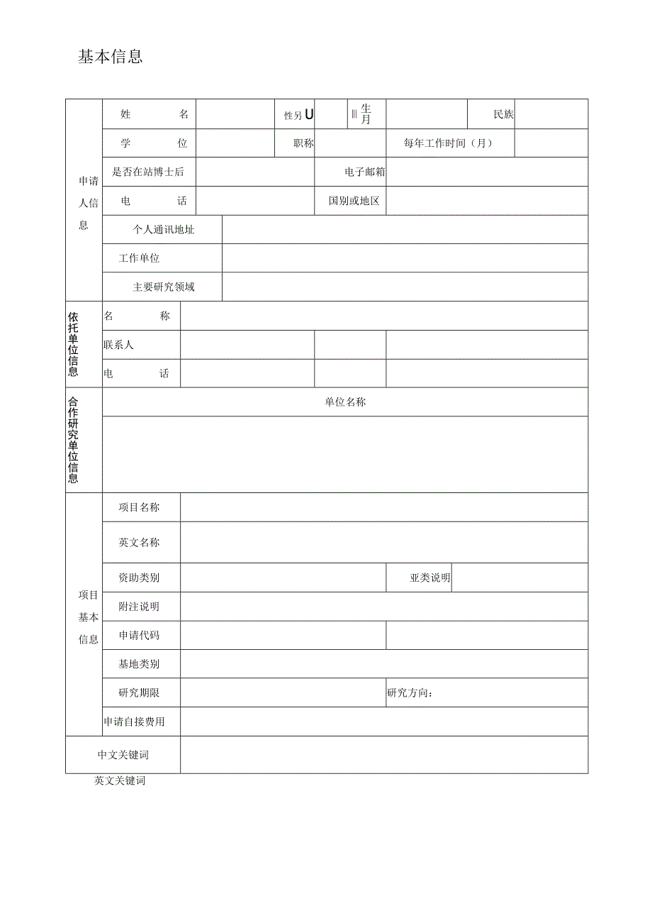 申请代码接收部门收件日期接收国家自然科学基金申请书.docx_第2页