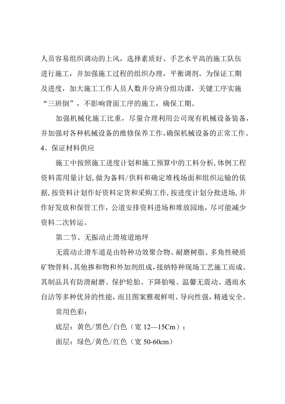 环氧地坪施工方案.docx_第2页