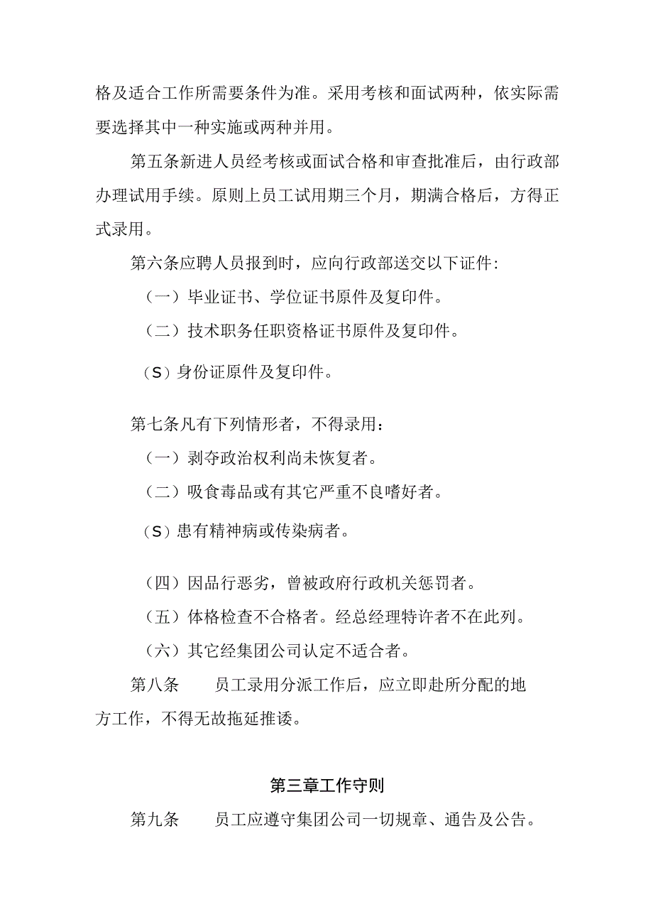 水务集团有限公司人事管理制度.docx_第2页