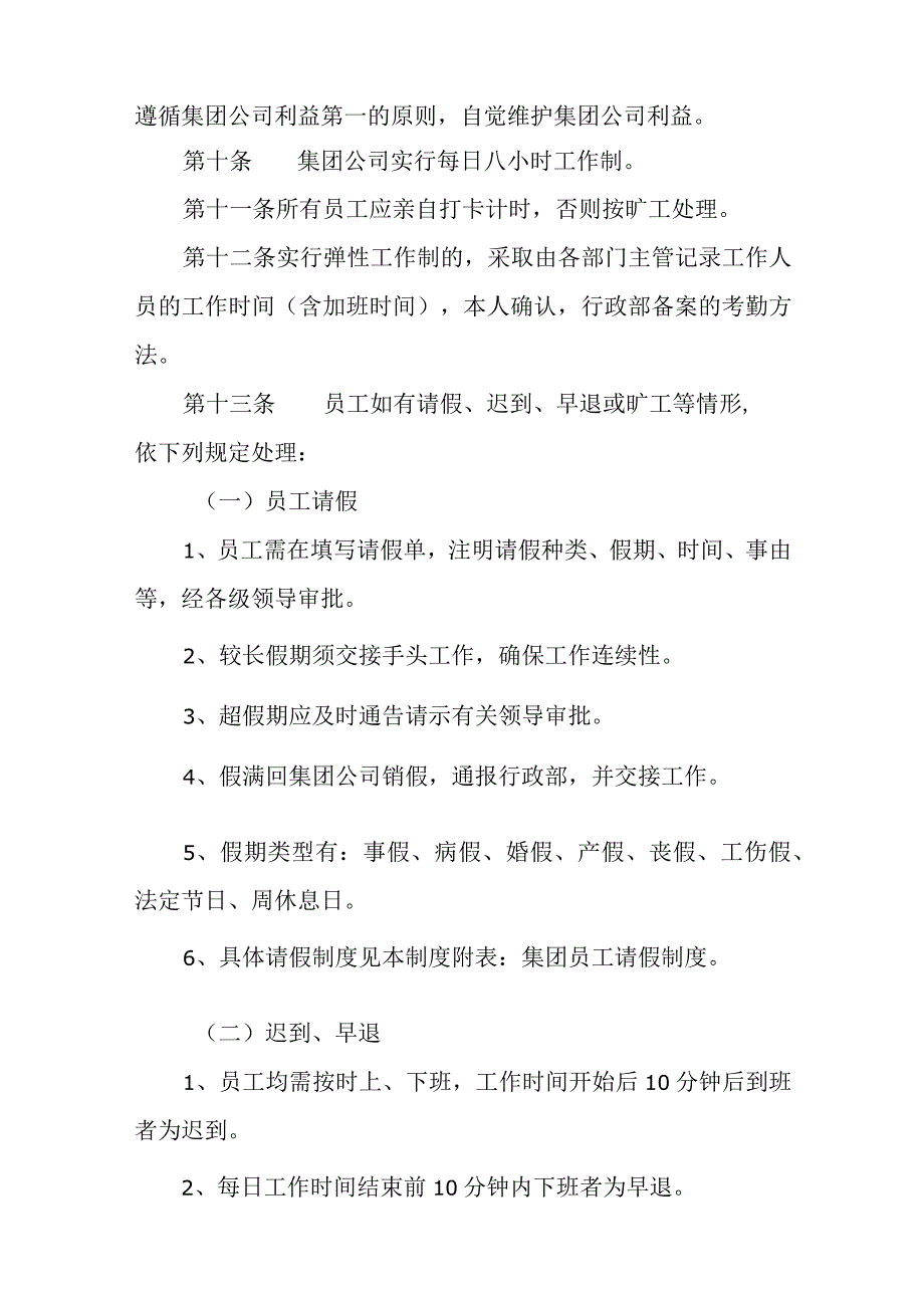 水务集团有限公司人事管理制度.docx_第3页