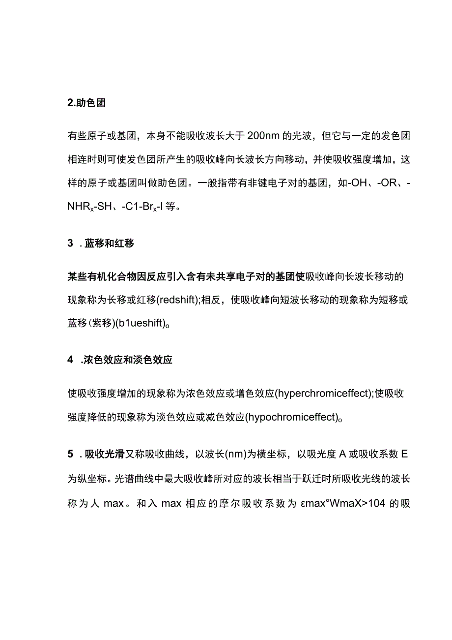 紫外吸收可见光谱.docx_第2页