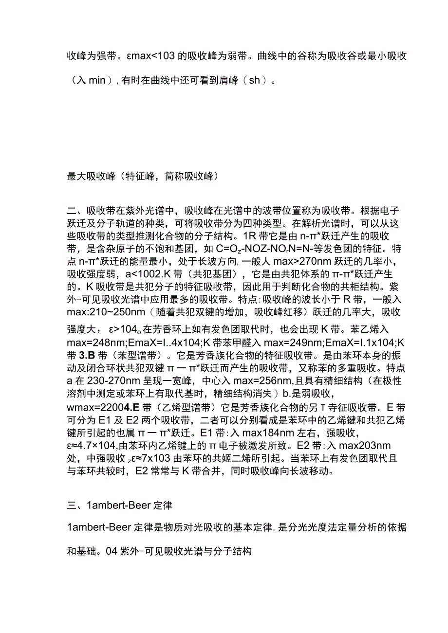 紫外吸收可见光谱.docx_第3页