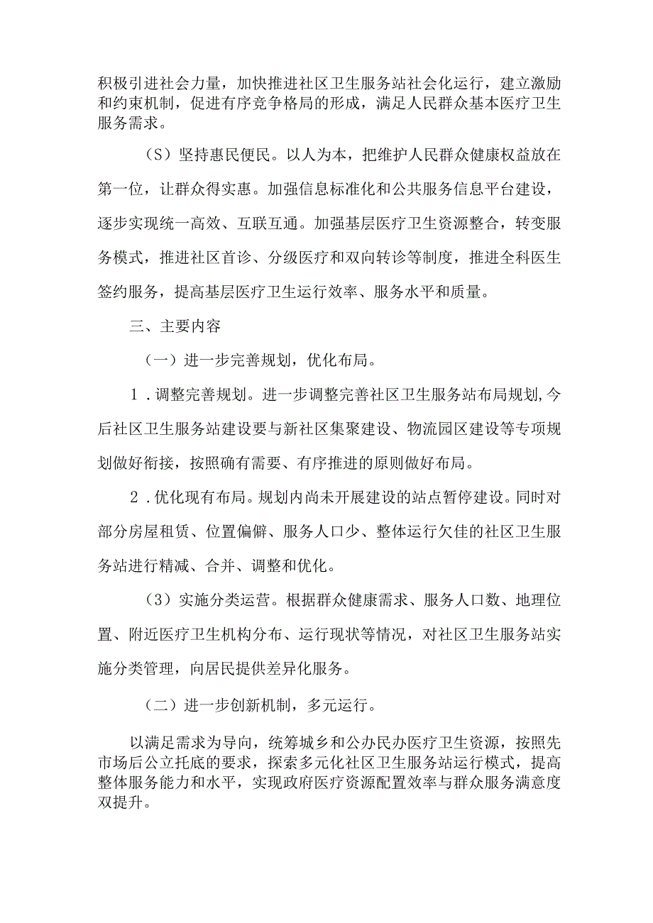 社区卫生服务站多元化运行方案.docx_第2页