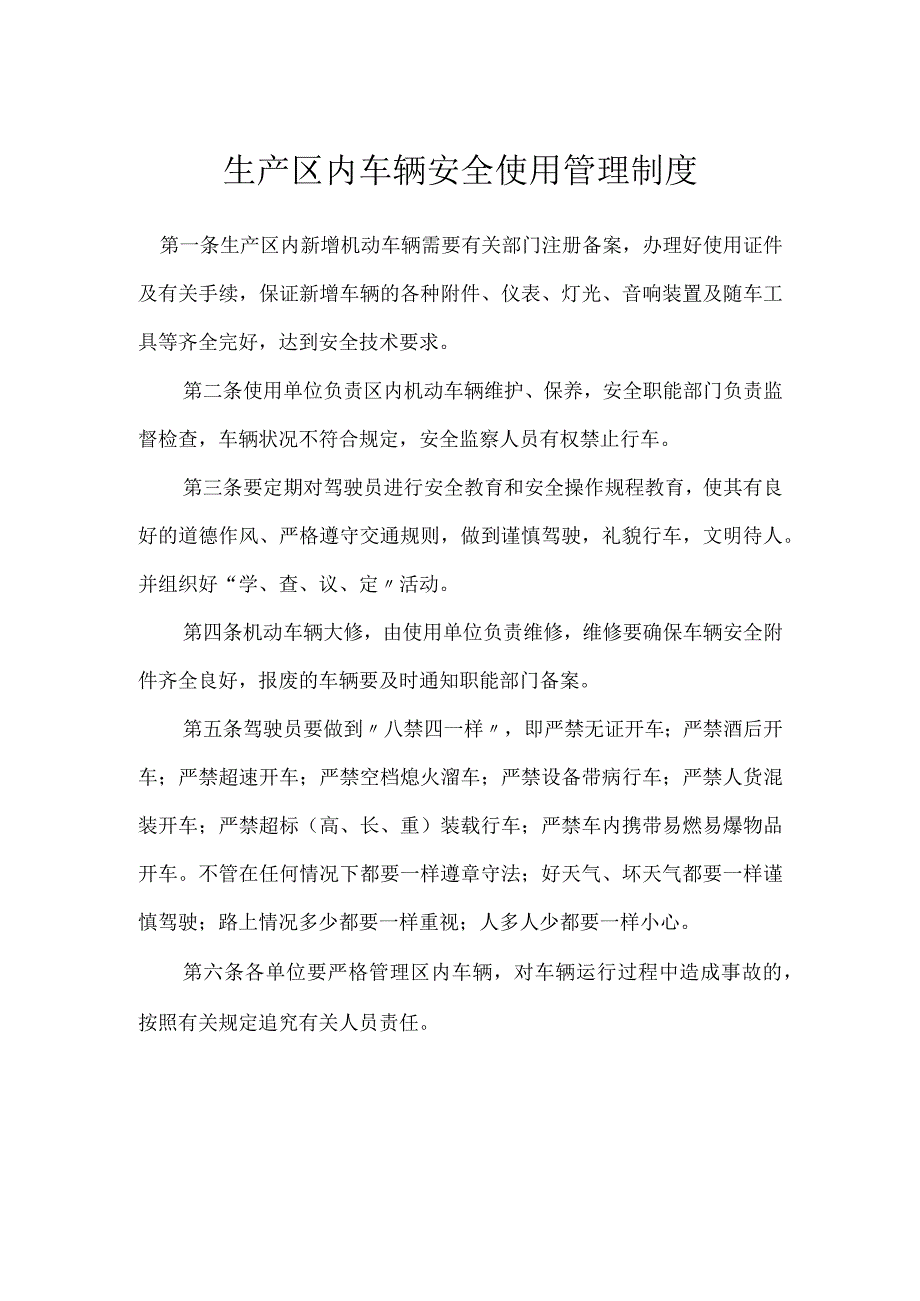 生产区内车辆安全使用管理制度模板范本.docx_第1页